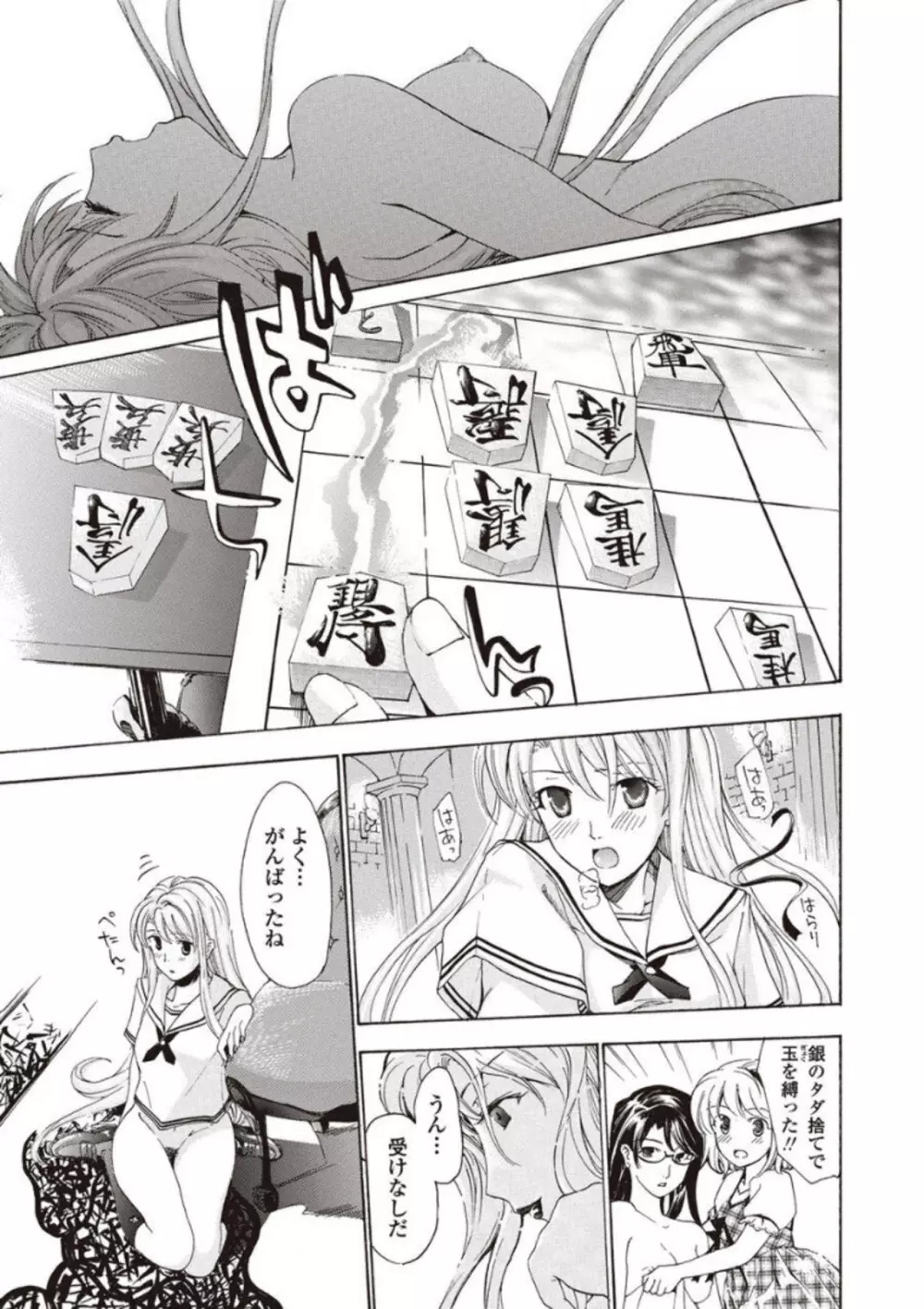 女子校生棋士 倉田美奈とシてミナい Page.157