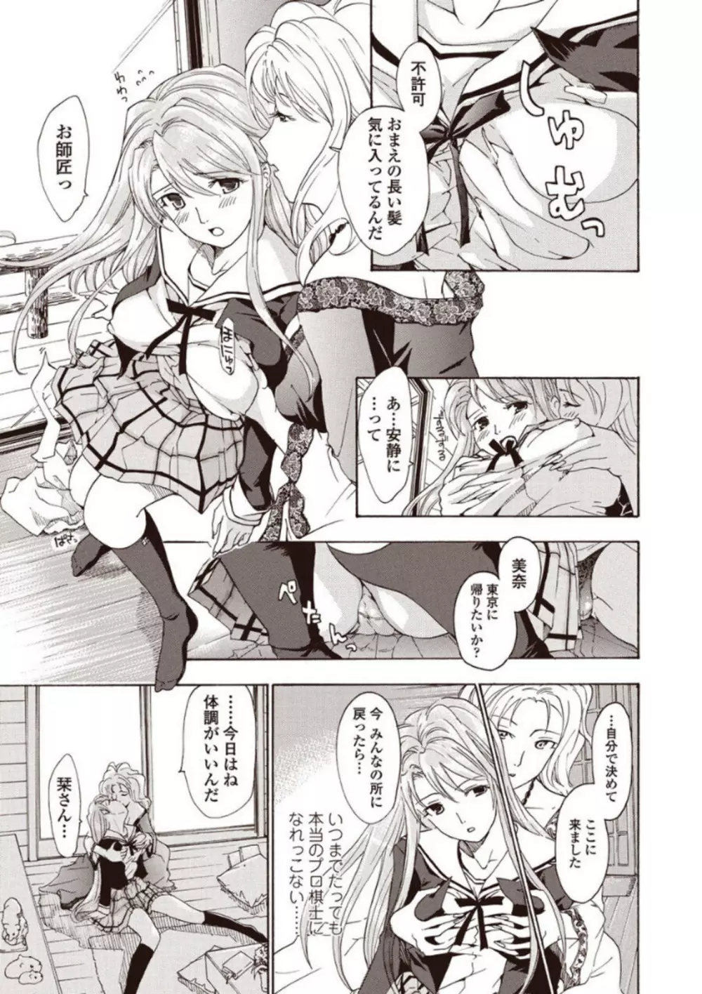 女子校生棋士 倉田美奈とシてミナい Page.165