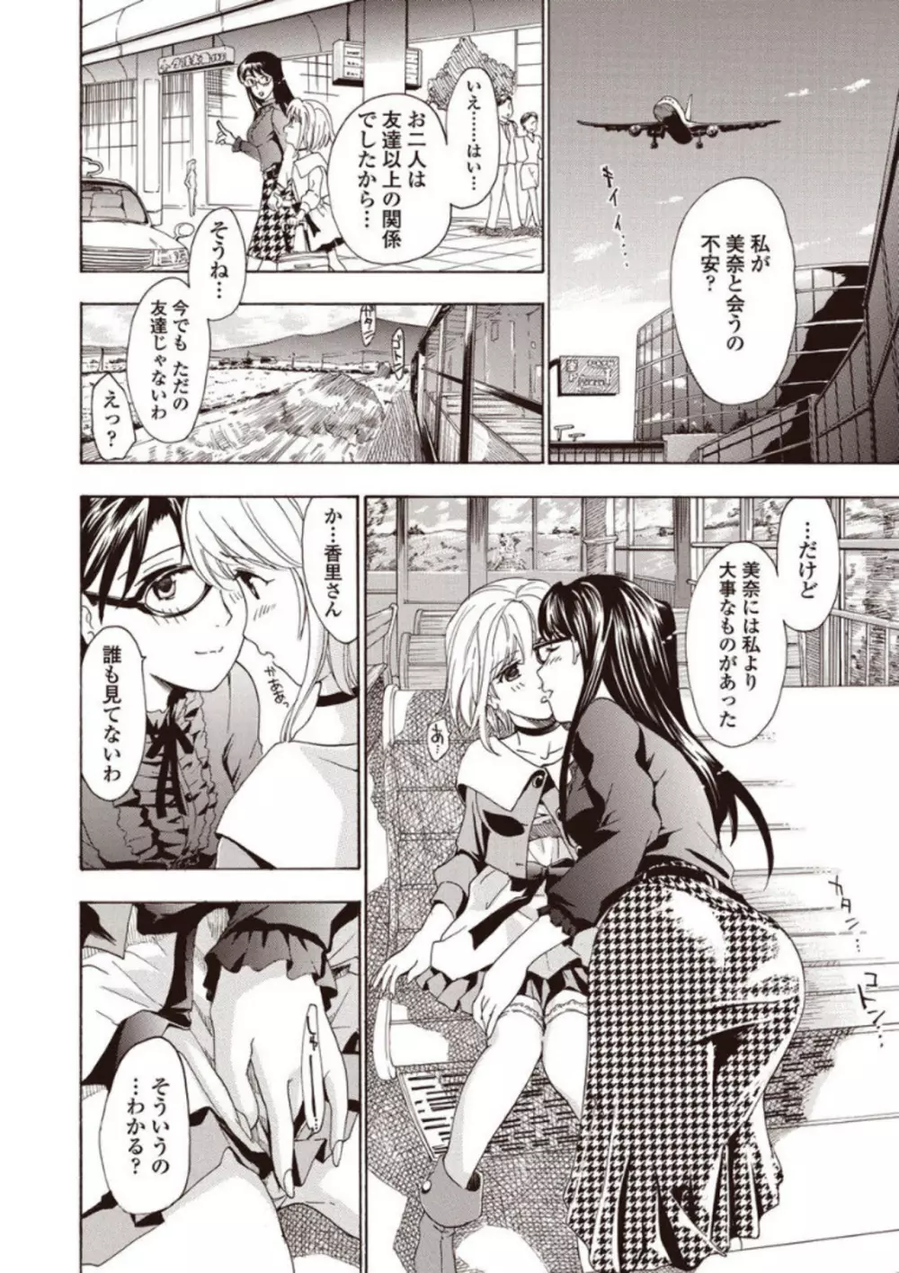 女子校生棋士 倉田美奈とシてミナい Page.166