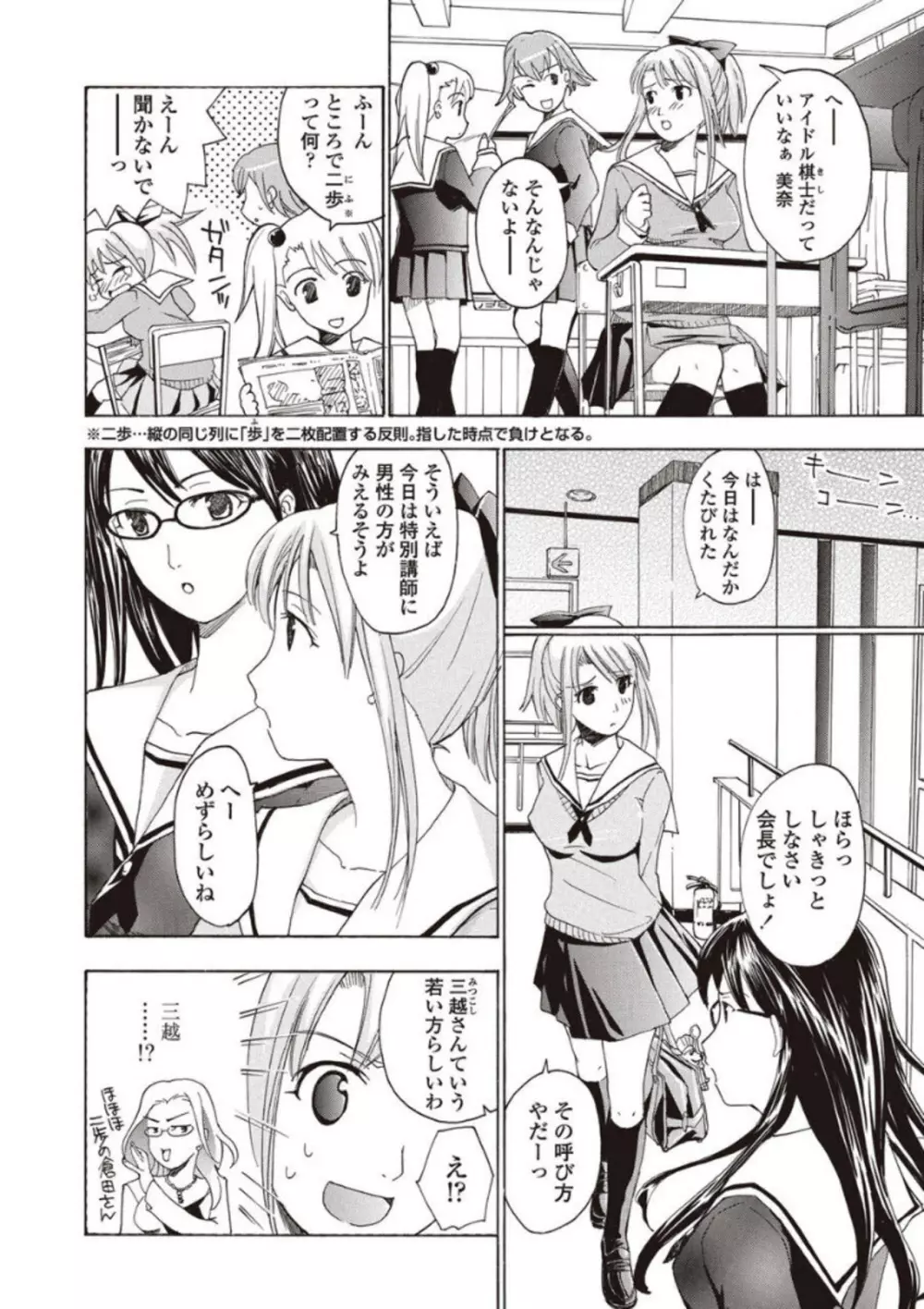 女子校生棋士 倉田美奈とシてミナい Page.22