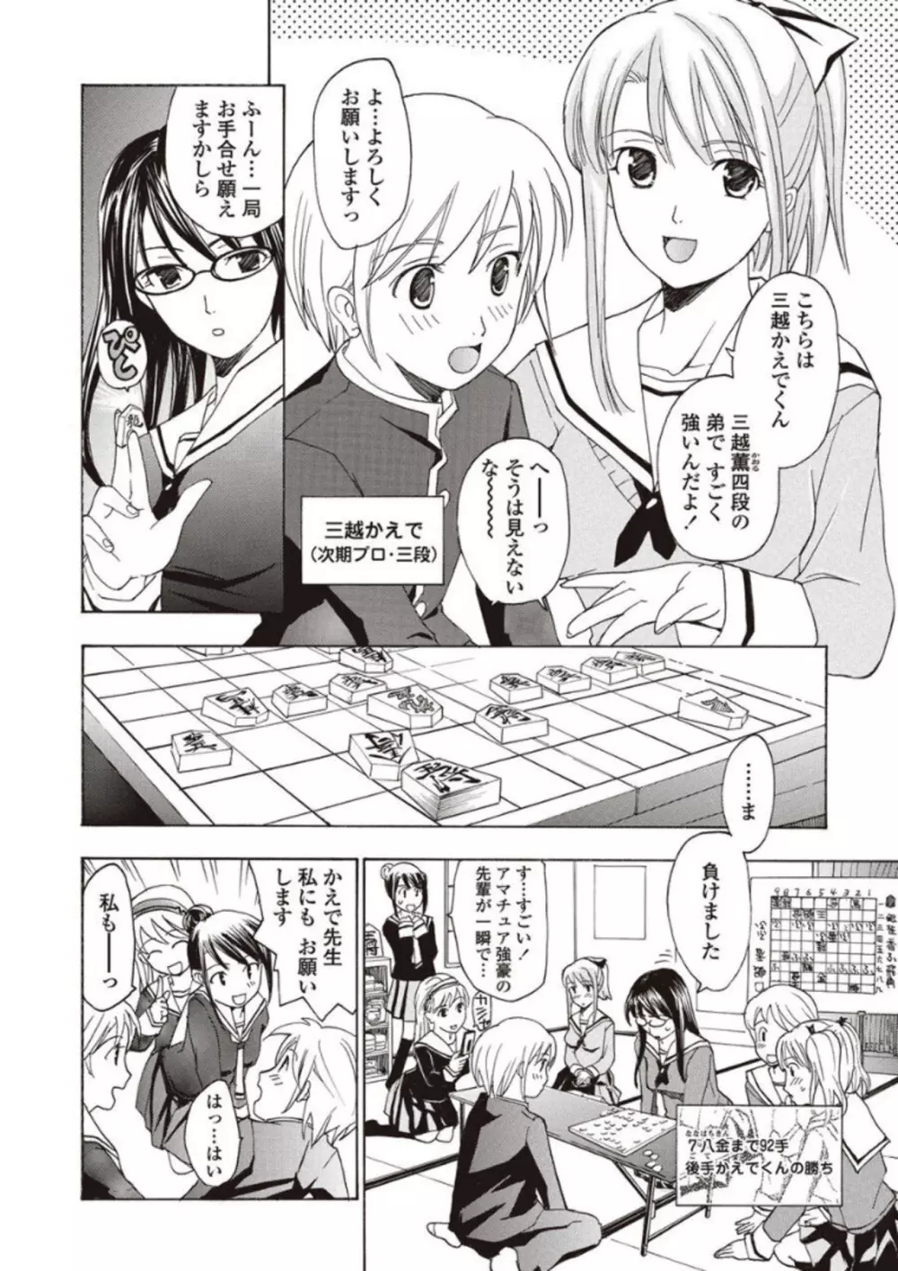 女子校生棋士 倉田美奈とシてミナい Page.24