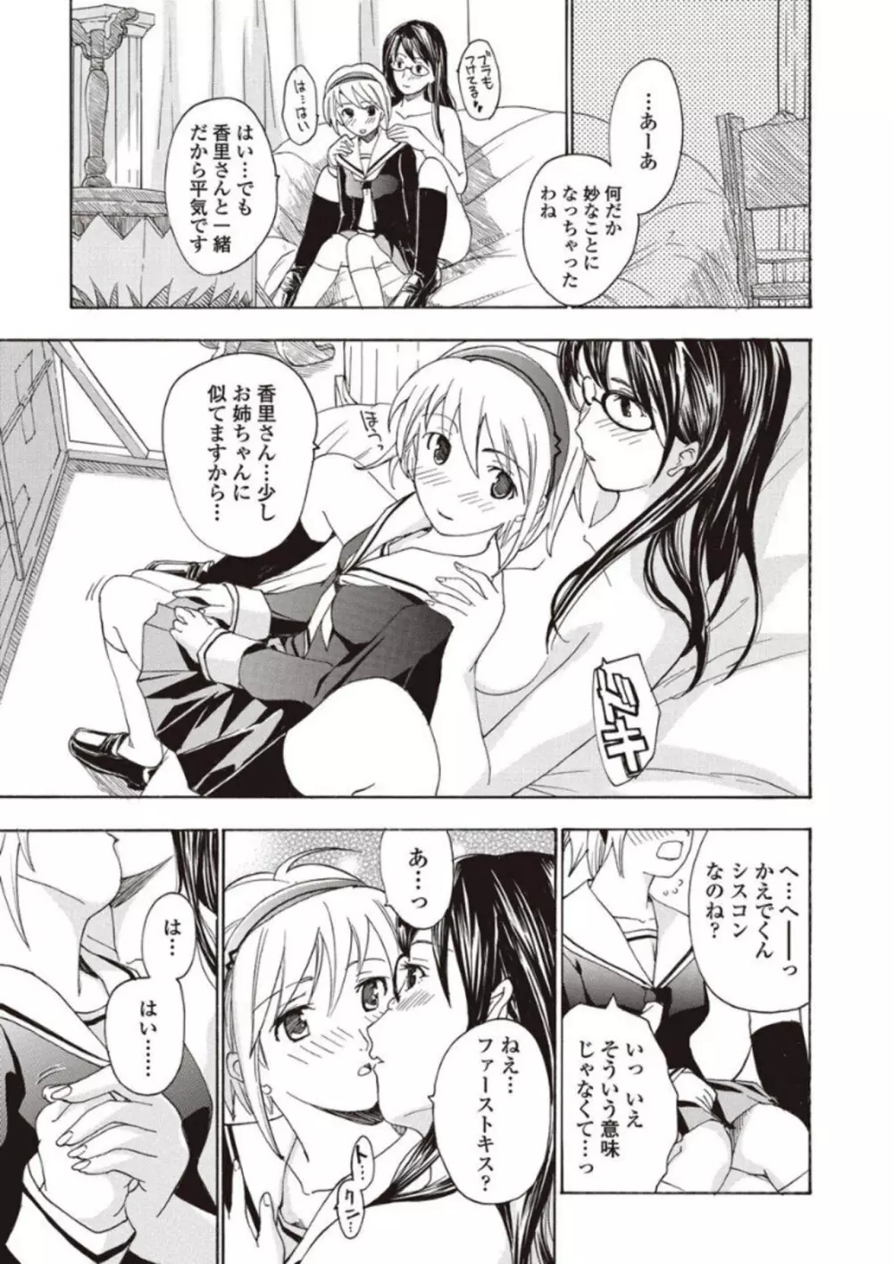 女子校生棋士 倉田美奈とシてミナい Page.31