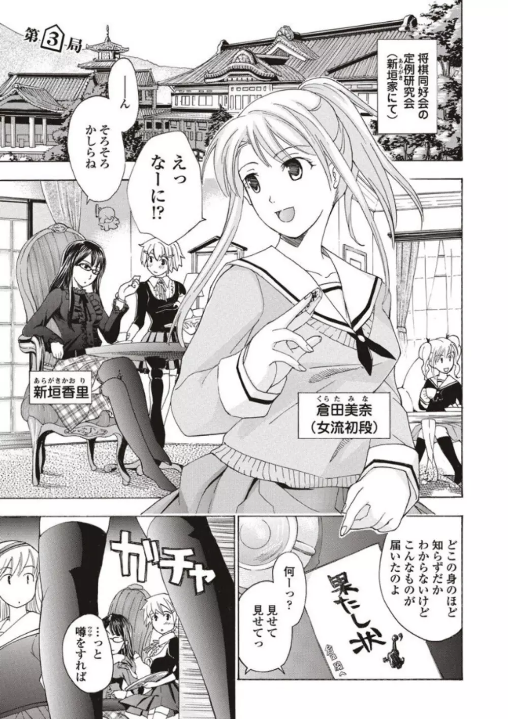 女子校生棋士 倉田美奈とシてミナい Page.37