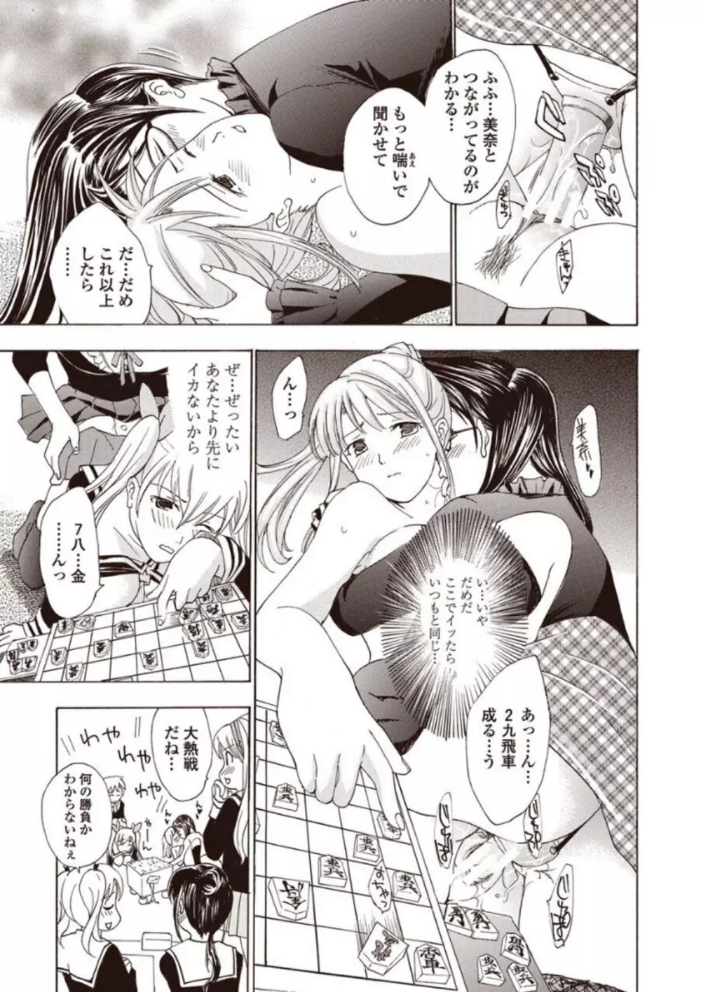 女子校生棋士 倉田美奈とシてミナい Page.47