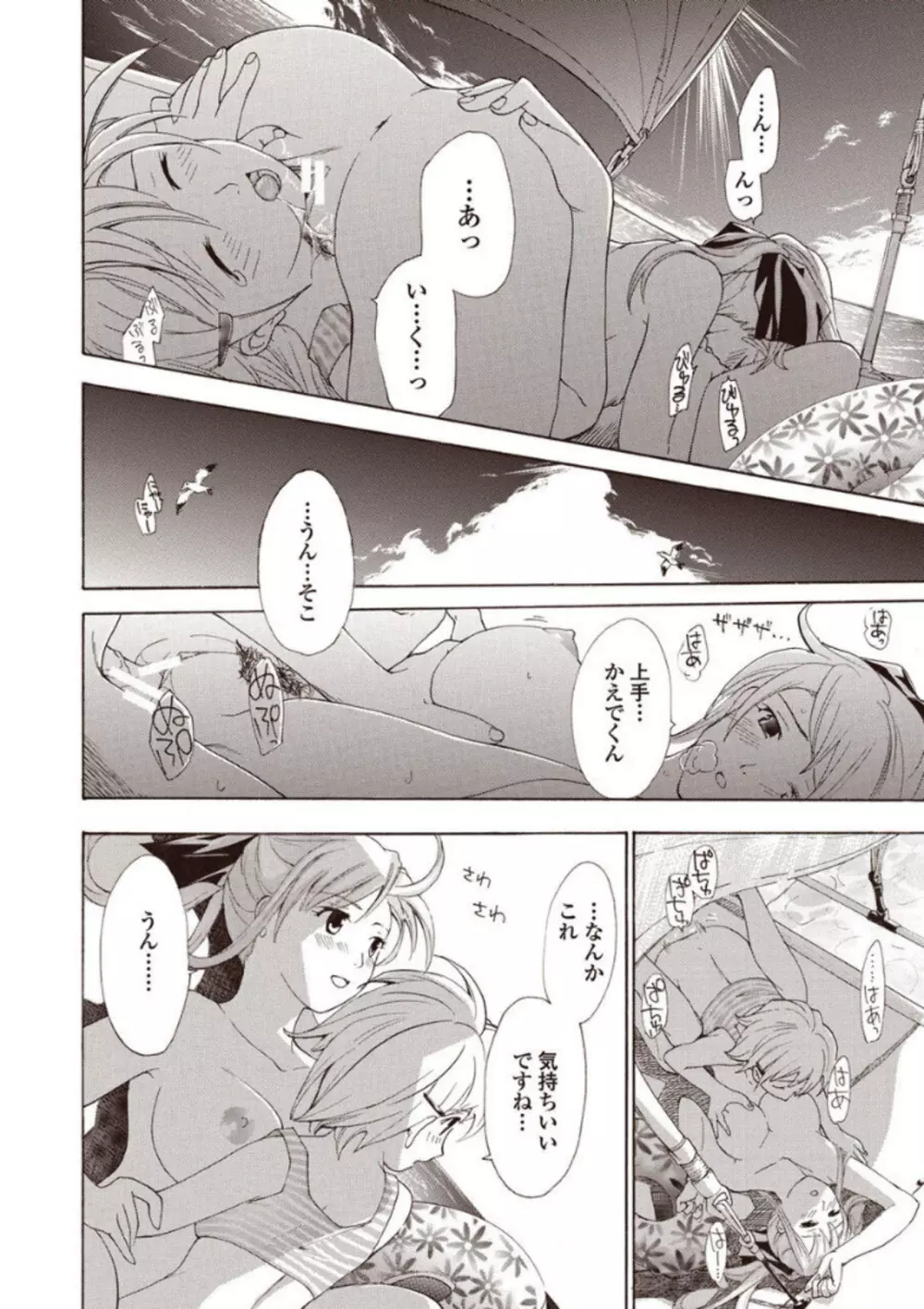 女子校生棋士 倉田美奈とシてミナい Page.64