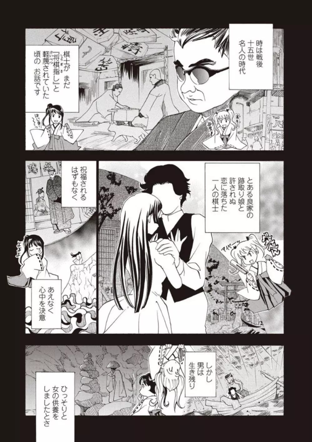 女子校生棋士 倉田美奈とシてミナい Page.69