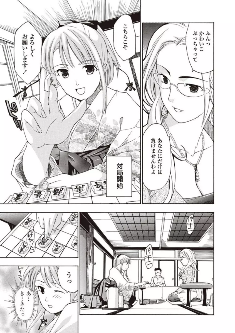 女子校生棋士 倉田美奈とシてミナい Page.7