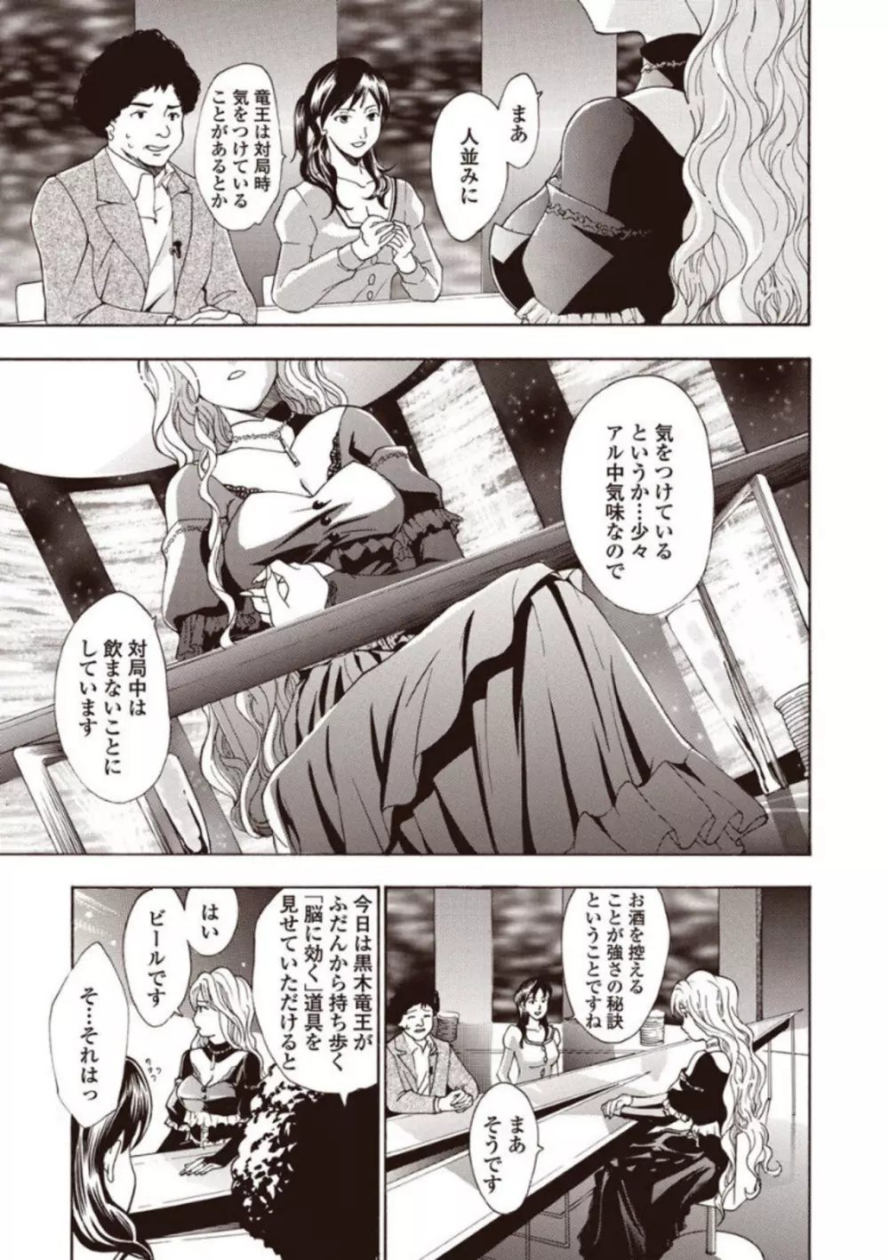 女子校生棋士 倉田美奈とシてミナい Page.89