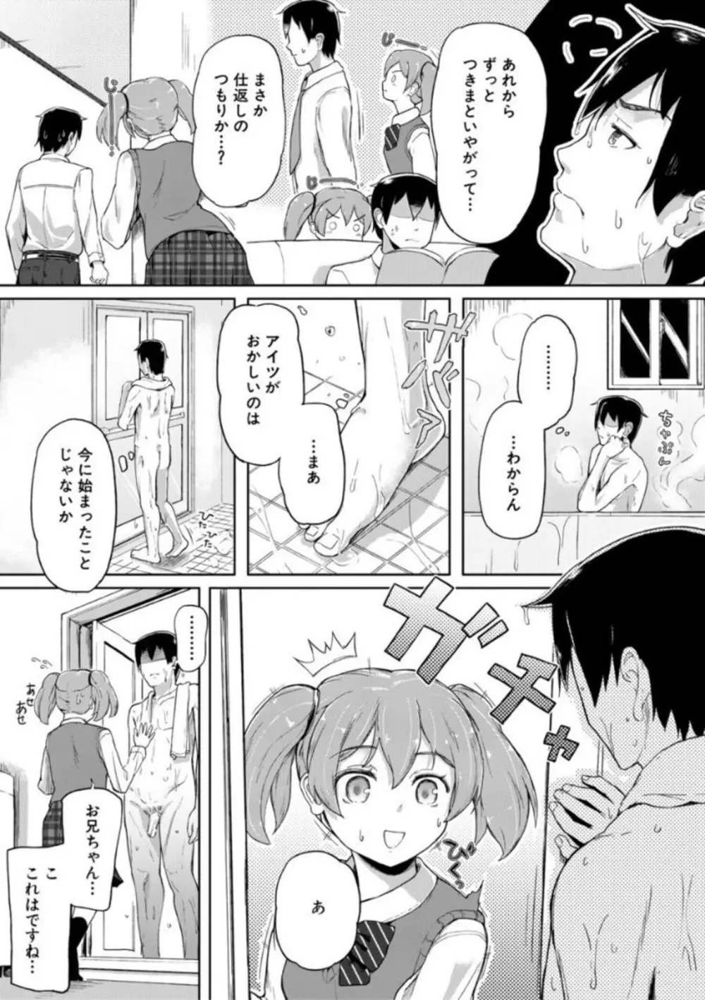 実妹セイコウ記録 Page.11