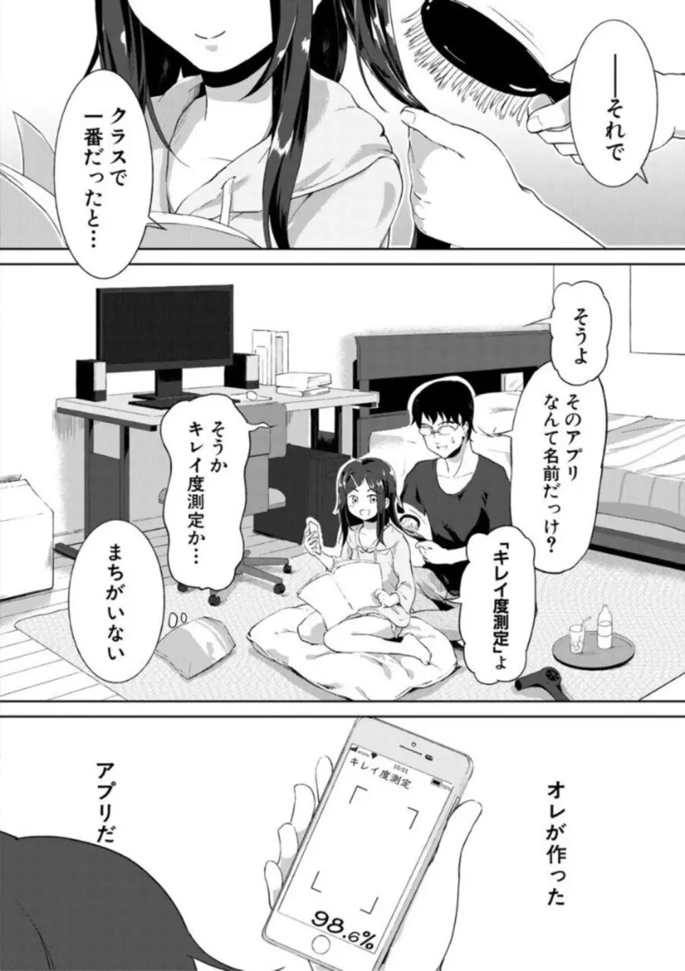 実妹セイコウ記録 Page.122