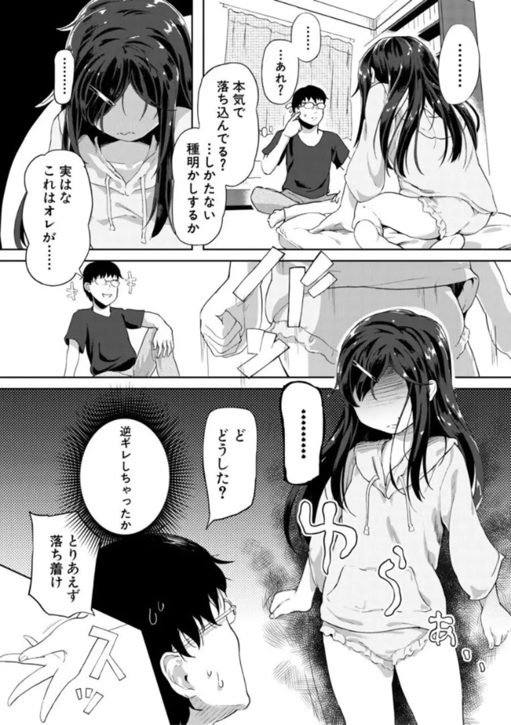 実妹セイコウ記録 Page.127