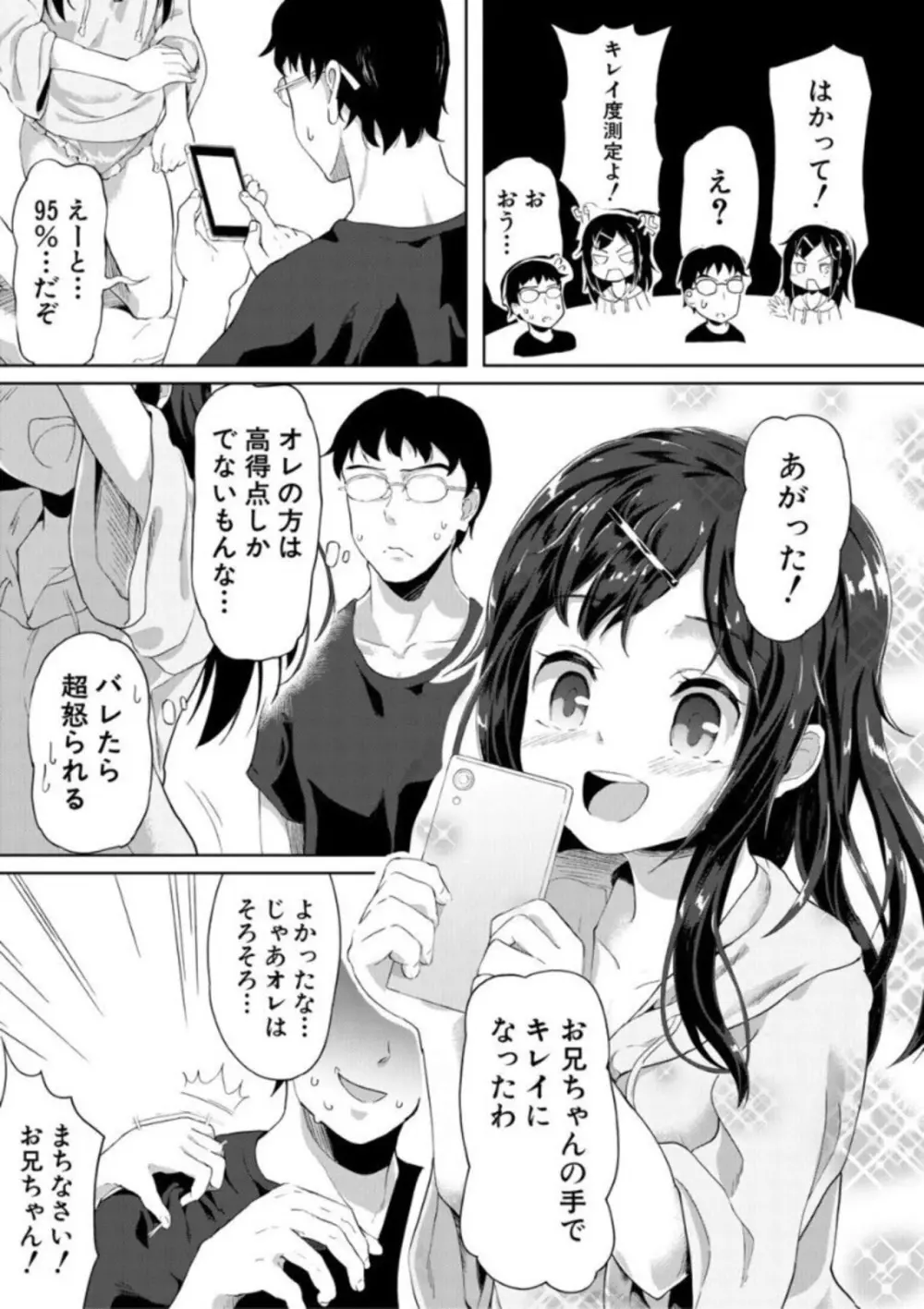 実妹セイコウ記録 Page.129