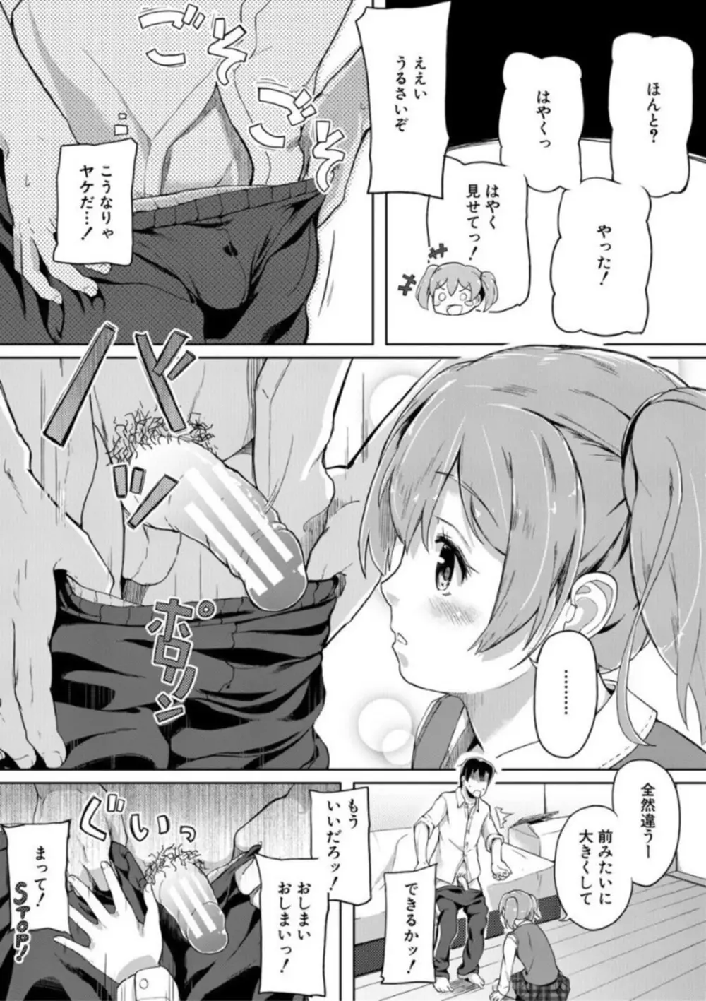 実妹セイコウ記録 Page.13