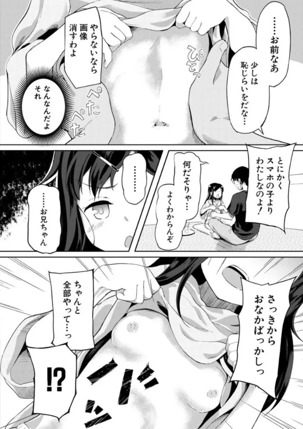 実妹セイコウ記録 Page.132