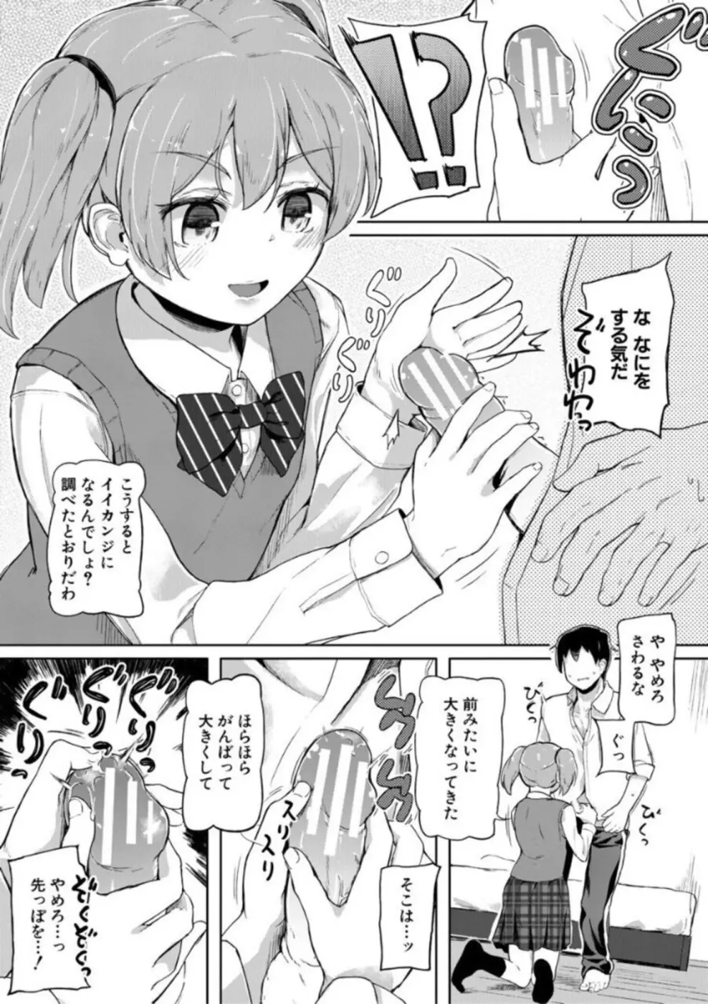 実妹セイコウ記録 Page.14