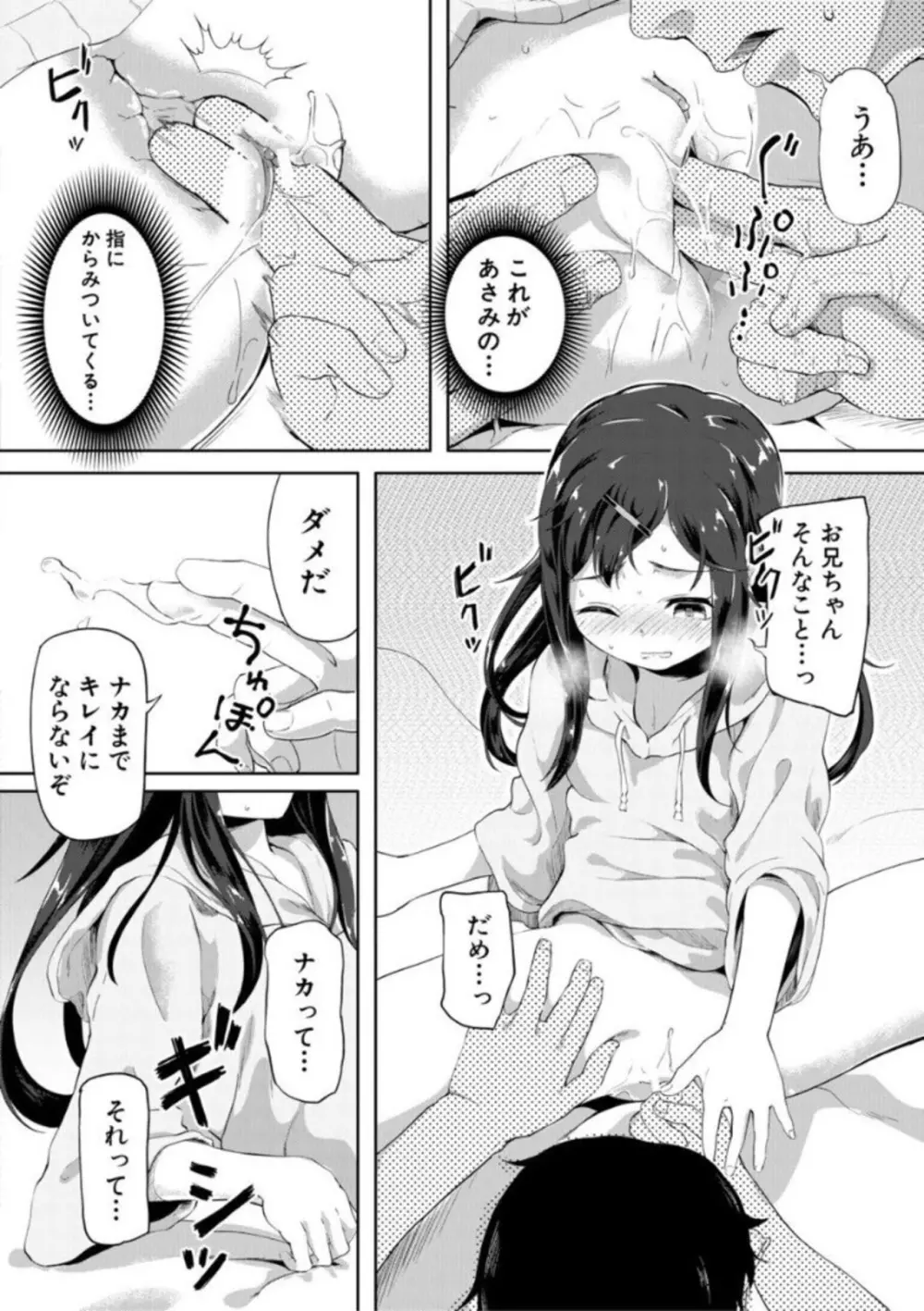 実妹セイコウ記録 Page.142