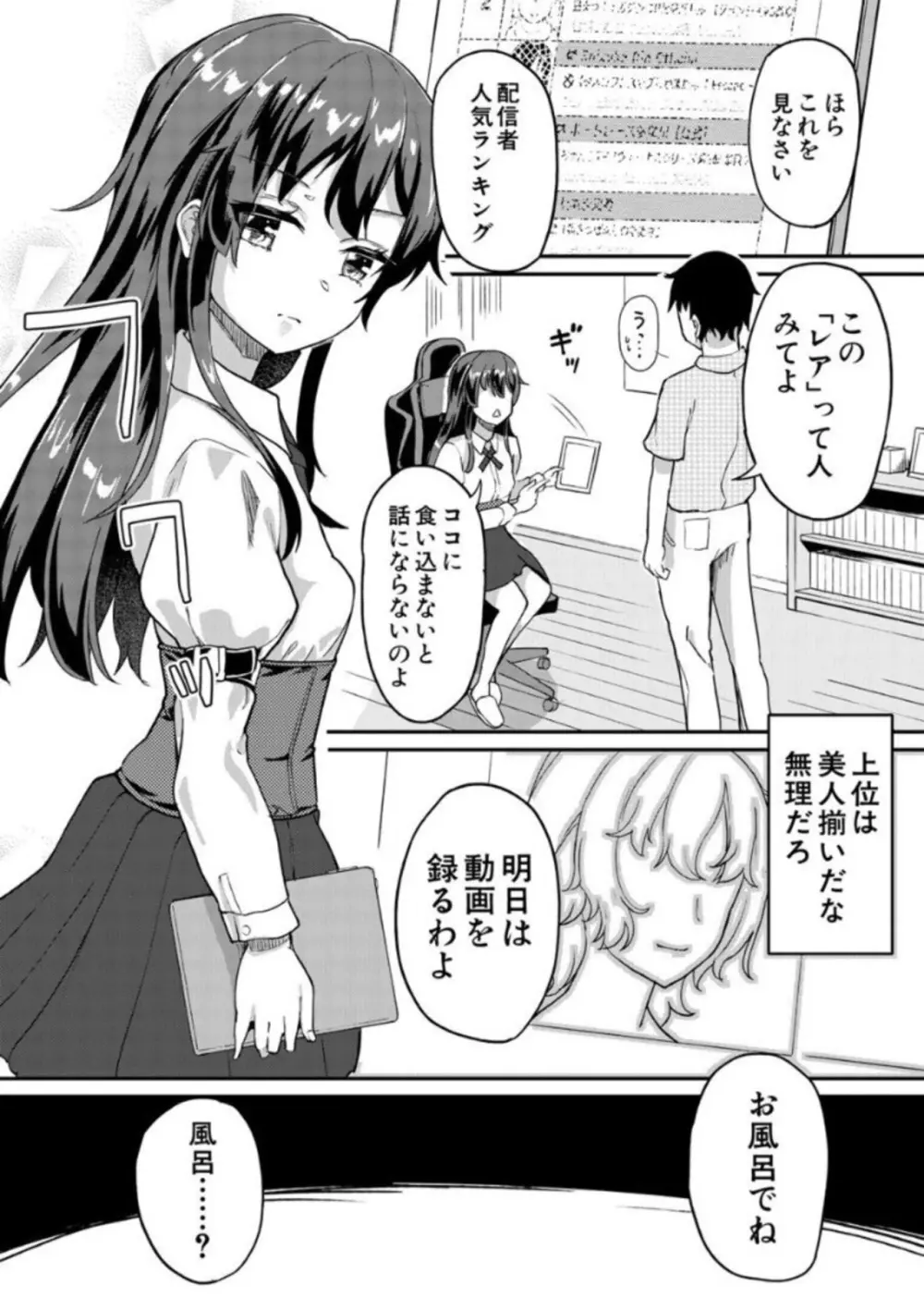 実妹セイコウ記録 Page.159