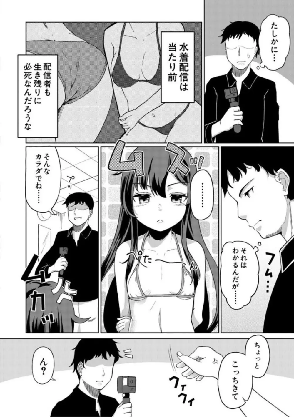 実妹セイコウ記録 Page.162