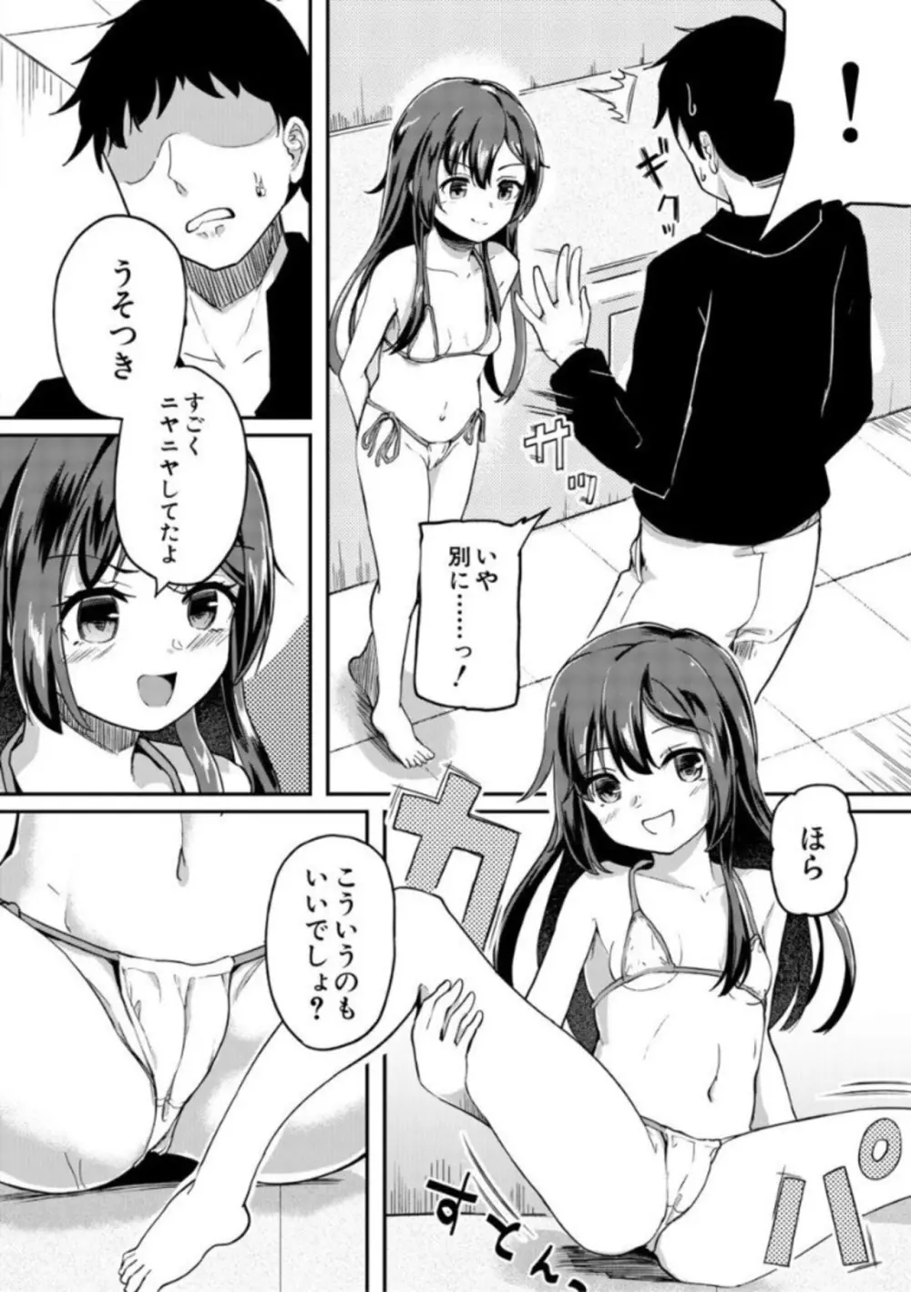 実妹セイコウ記録 Page.166