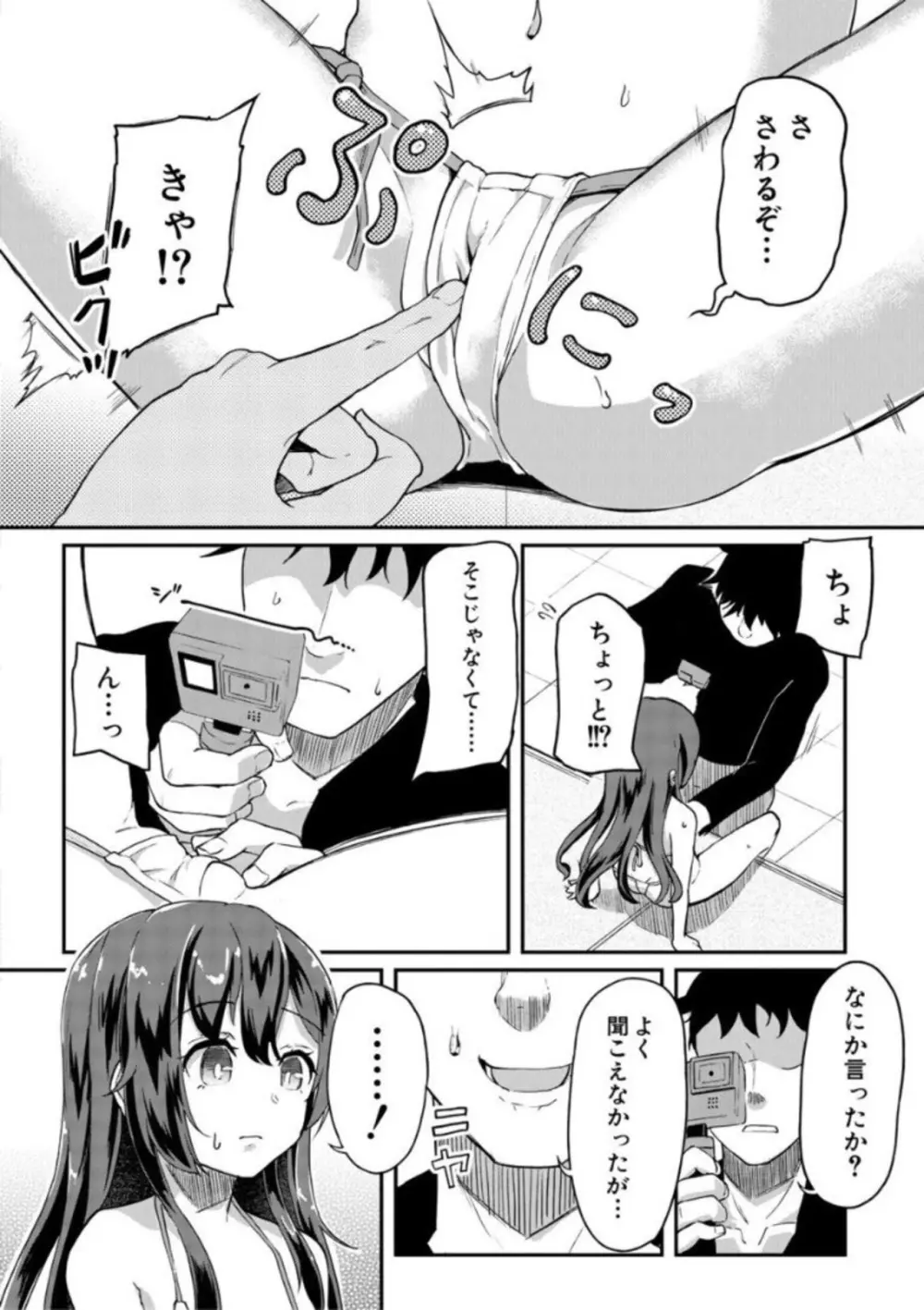 実妹セイコウ記録 Page.168