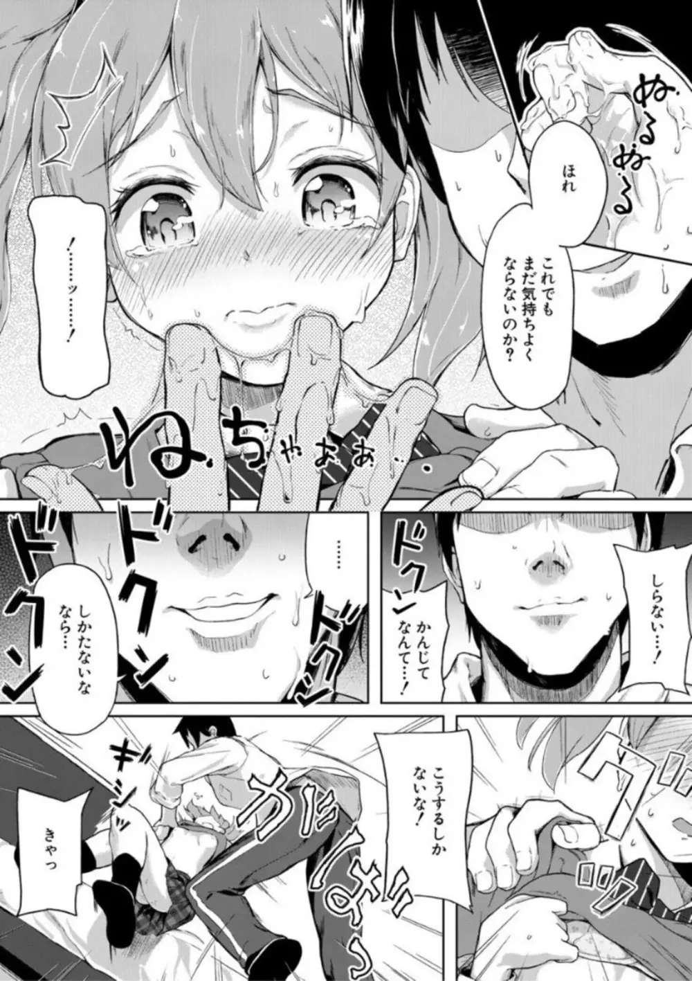 実妹セイコウ記録 Page.23