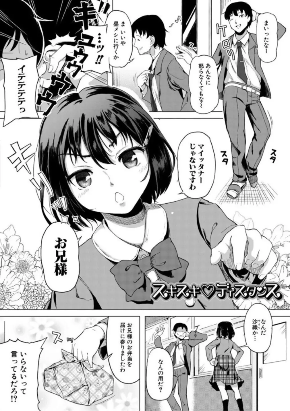 実妹セイコウ記録 Page.42