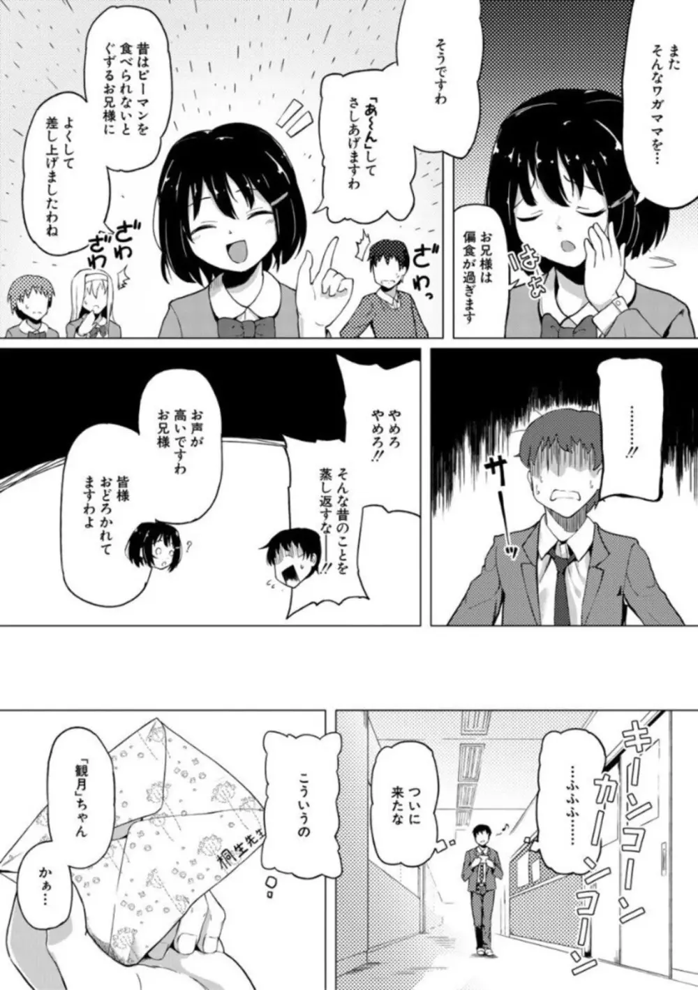 実妹セイコウ記録 Page.43