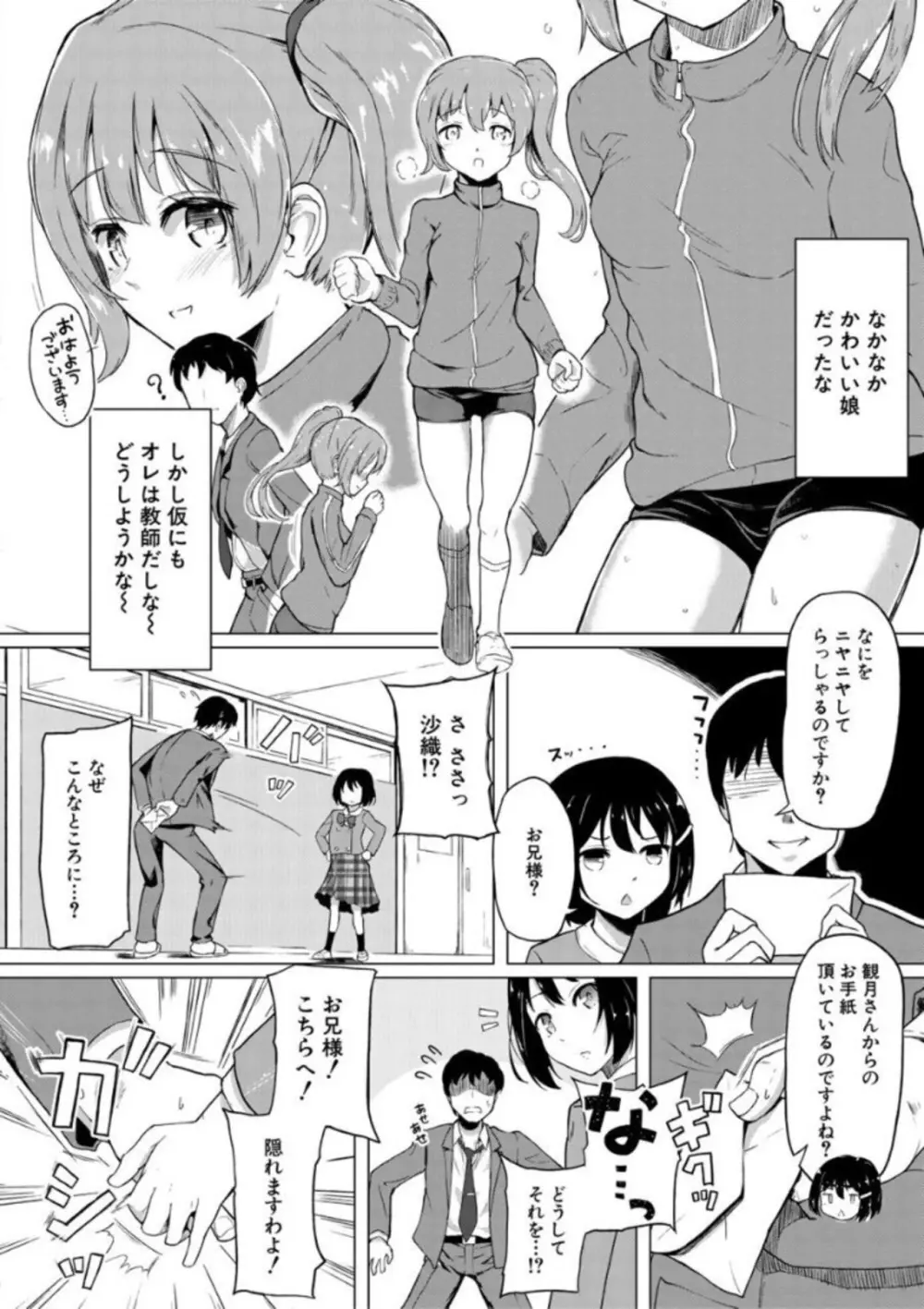 実妹セイコウ記録 Page.44