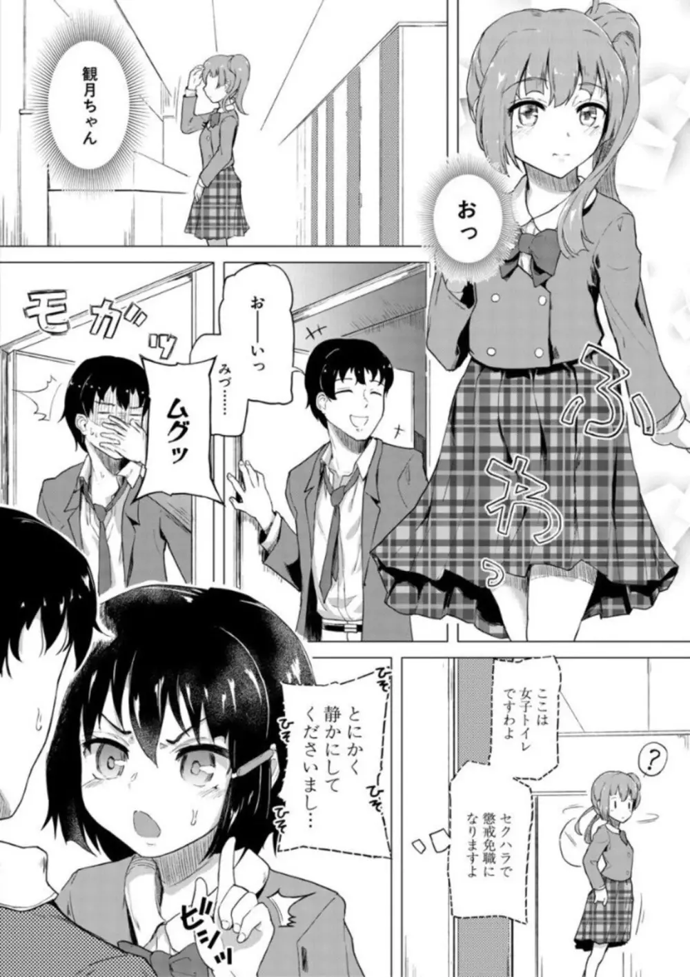 実妹セイコウ記録 Page.46