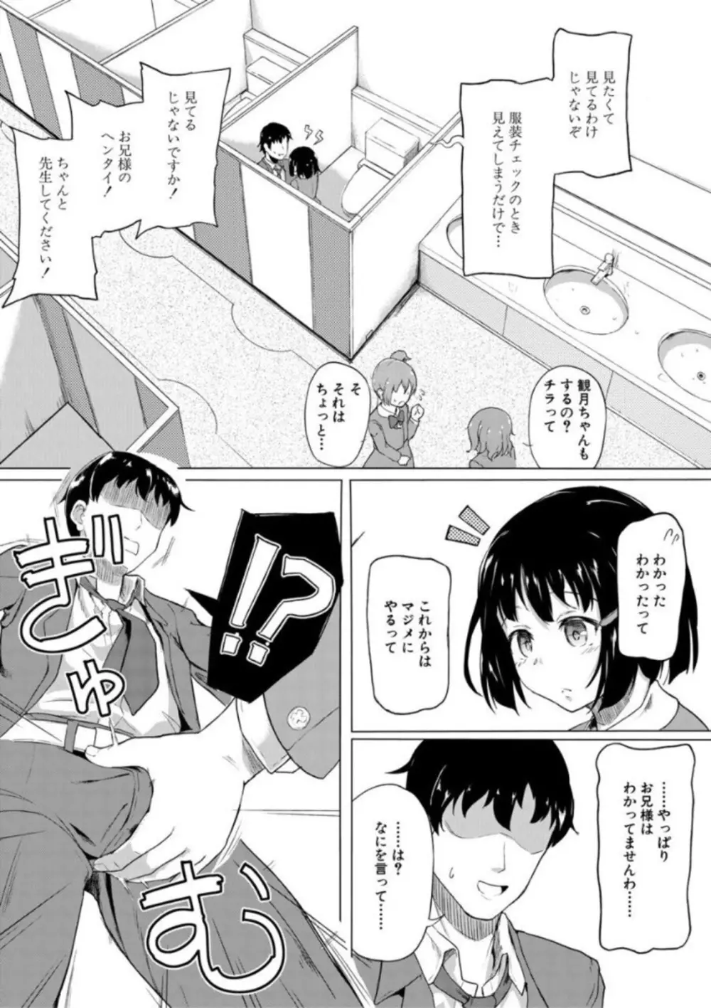 実妹セイコウ記録 Page.49