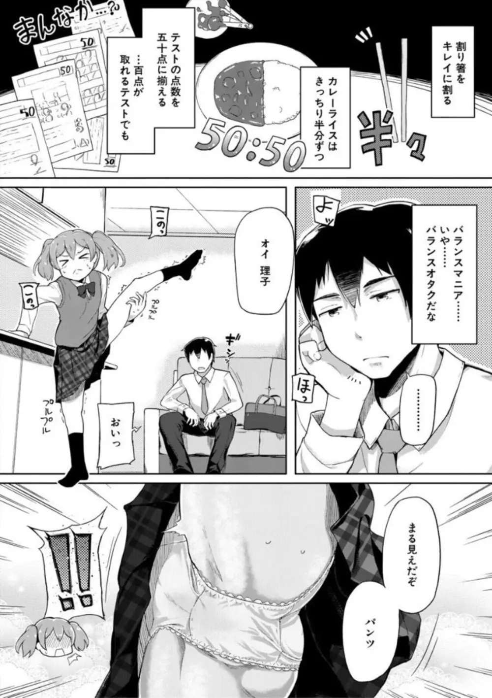 実妹セイコウ記録 Page.6