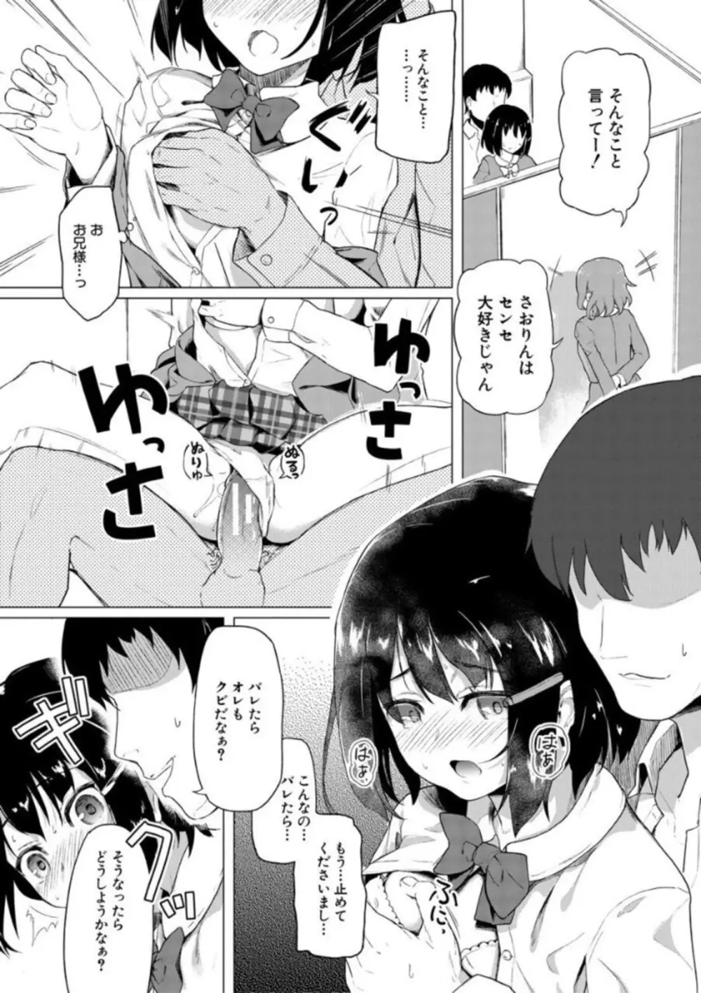 実妹セイコウ記録 Page.61