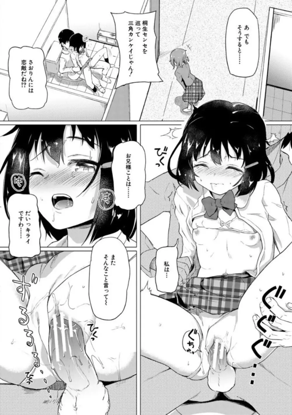 実妹セイコウ記録 Page.64