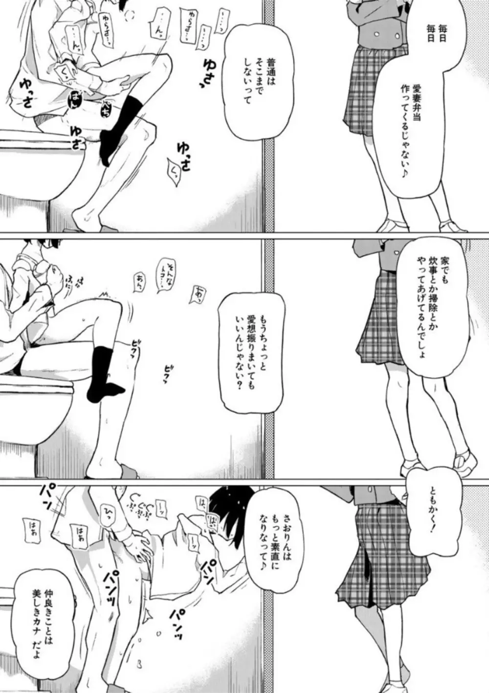 実妹セイコウ記録 Page.65