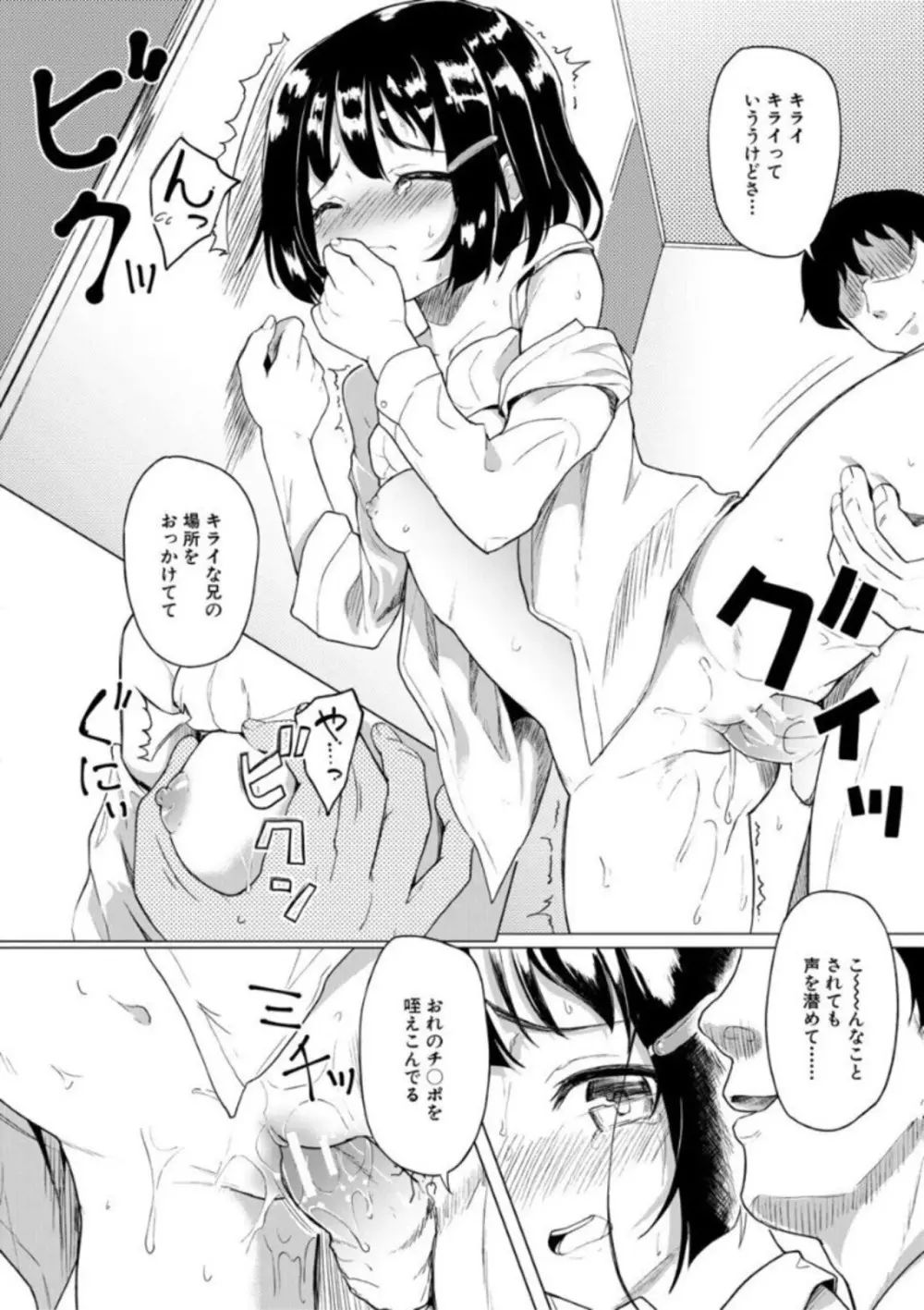 実妹セイコウ記録 Page.68