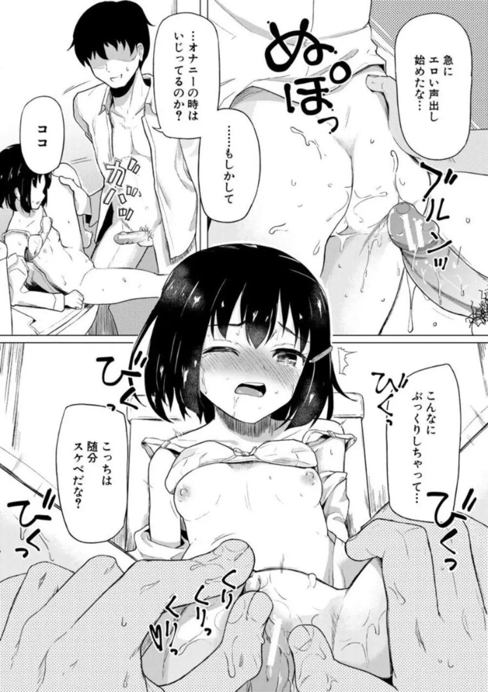 実妹セイコウ記録 Page.72