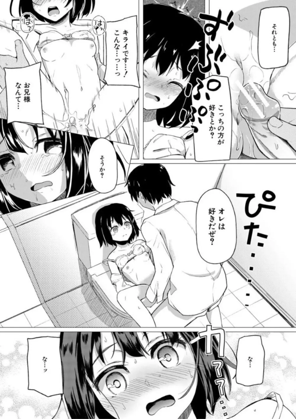 実妹セイコウ記録 Page.73