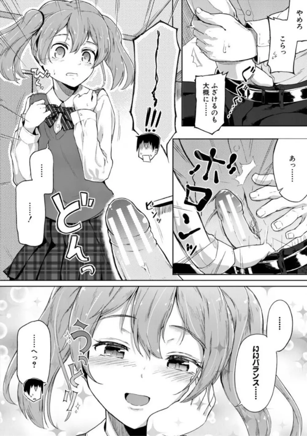 実妹セイコウ記録 Page.8