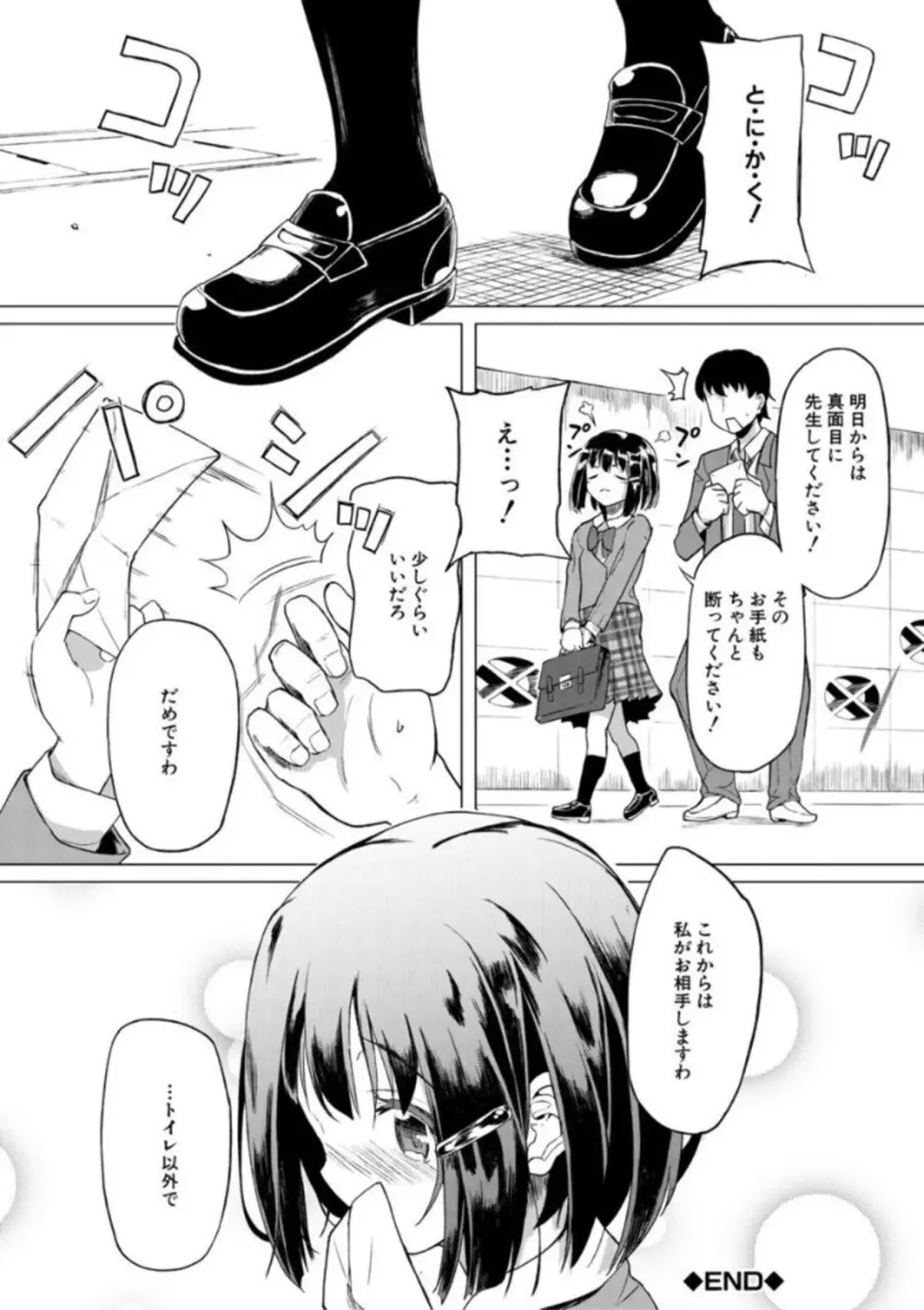 実妹セイコウ記録 Page.80