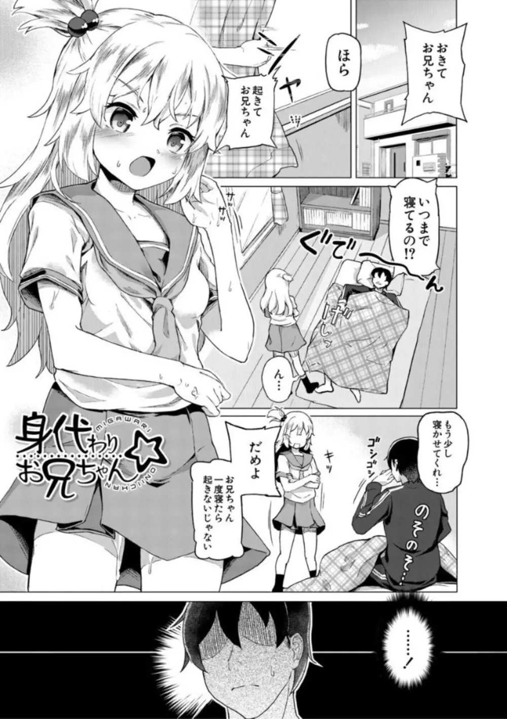 実妹セイコウ記録 Page.81