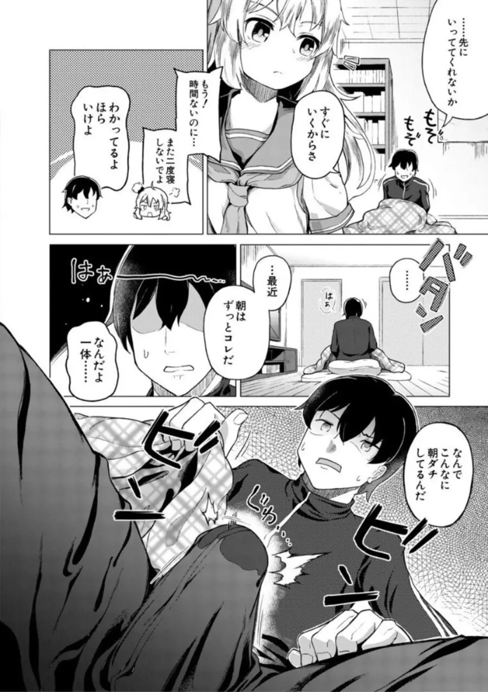 実妹セイコウ記録 Page.82