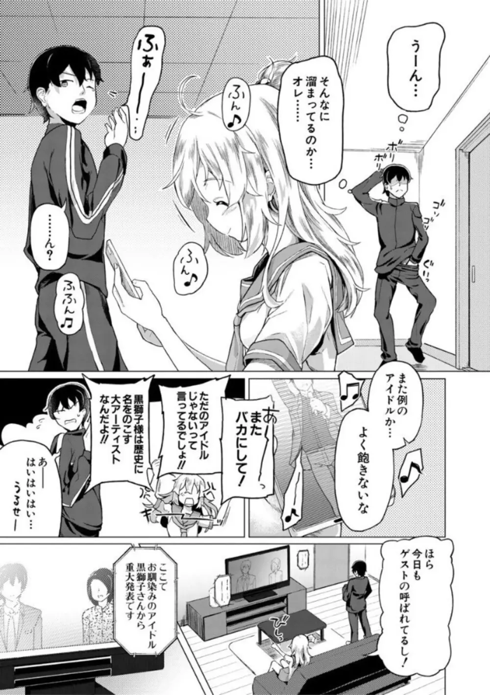 実妹セイコウ記録 Page.83