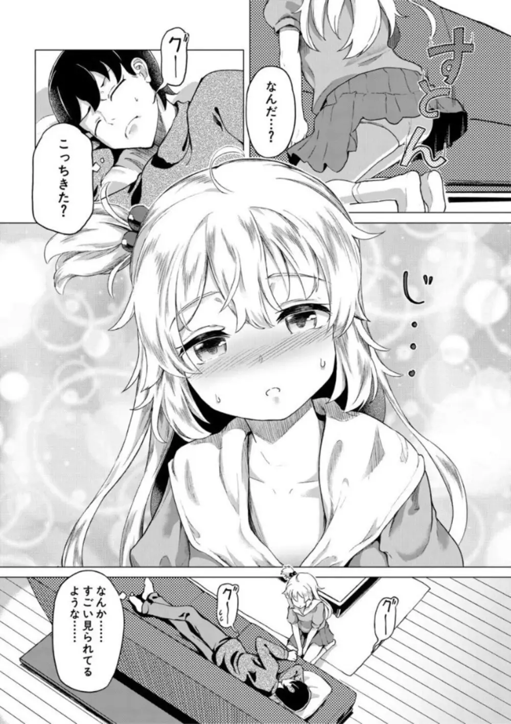 実妹セイコウ記録 Page.87