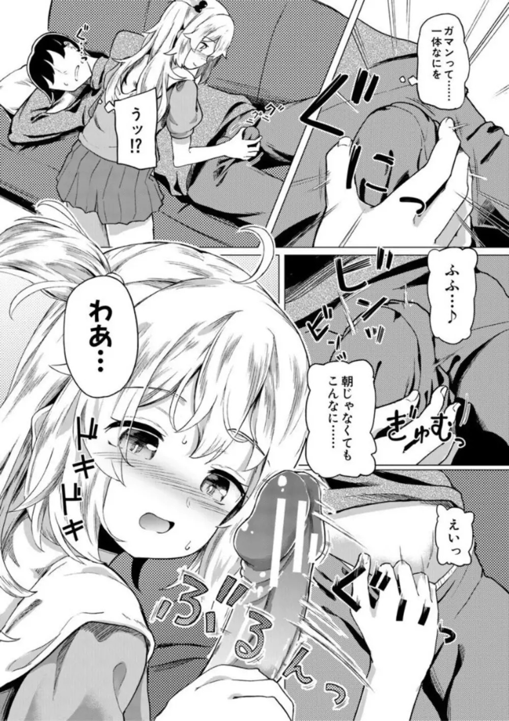 実妹セイコウ記録 Page.89