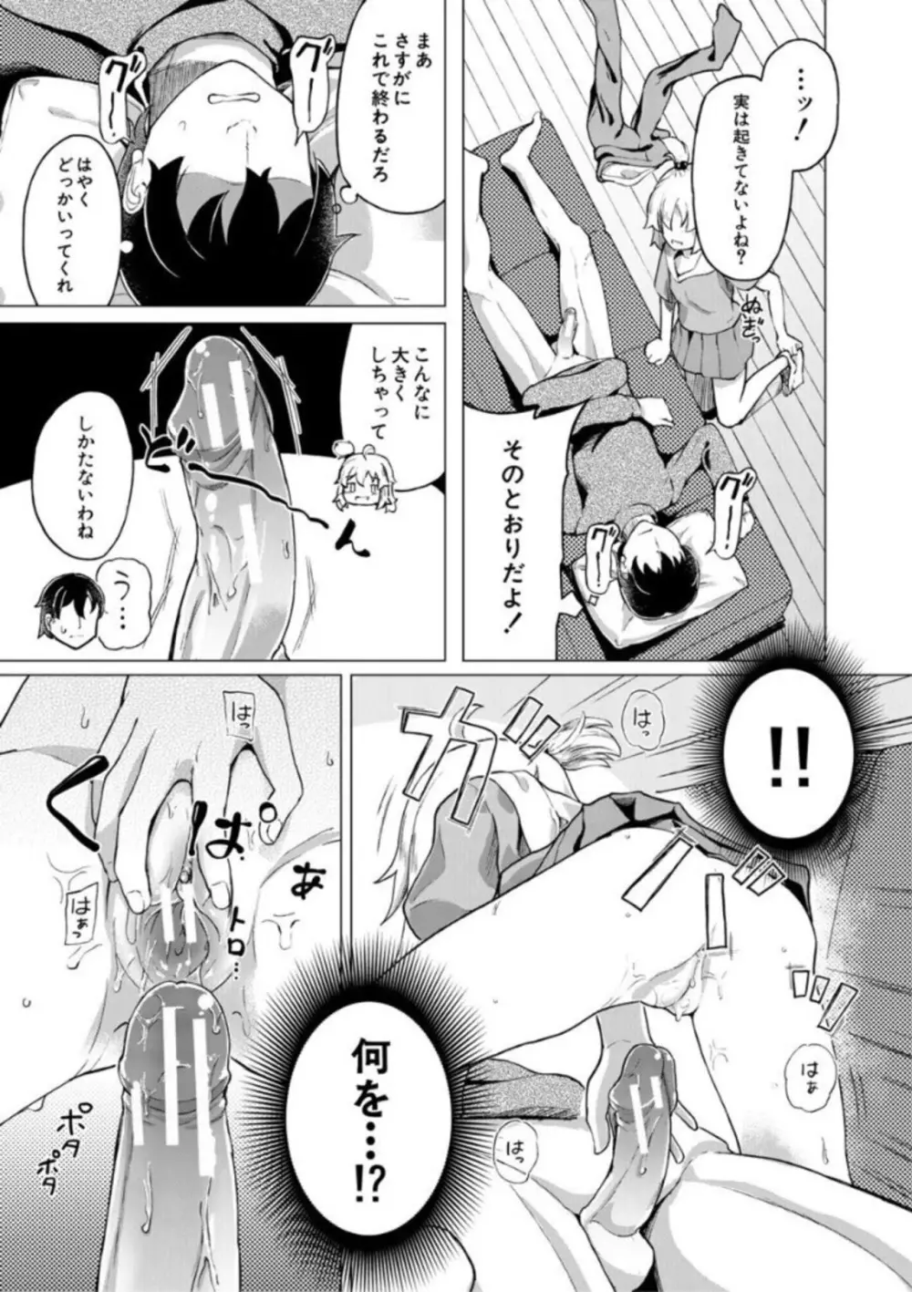 実妹セイコウ記録 Page.93