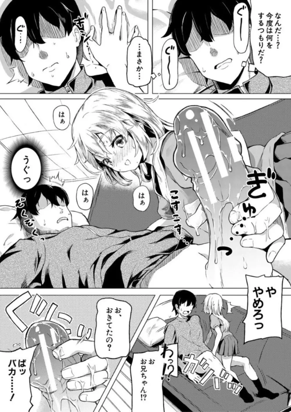 実妹セイコウ記録 Page.99