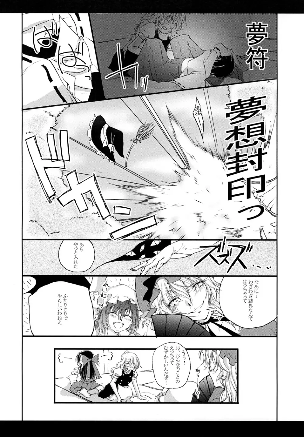 れーむとまりさがひたすらちゅーするだけで終わらないほん。 Page.19