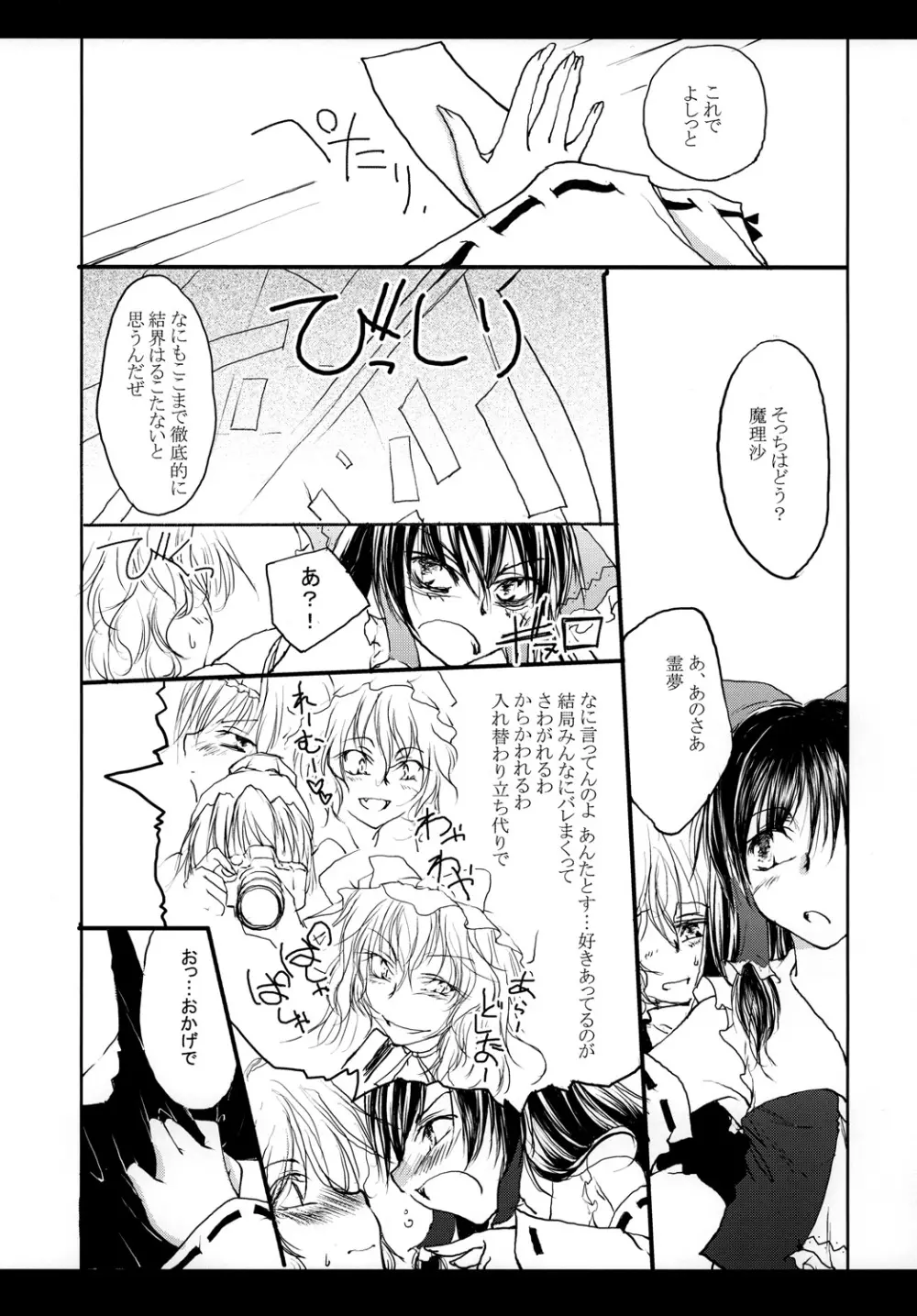 れーむとまりさがひたすらちゅーするだけで終わらないほん。 Page.4