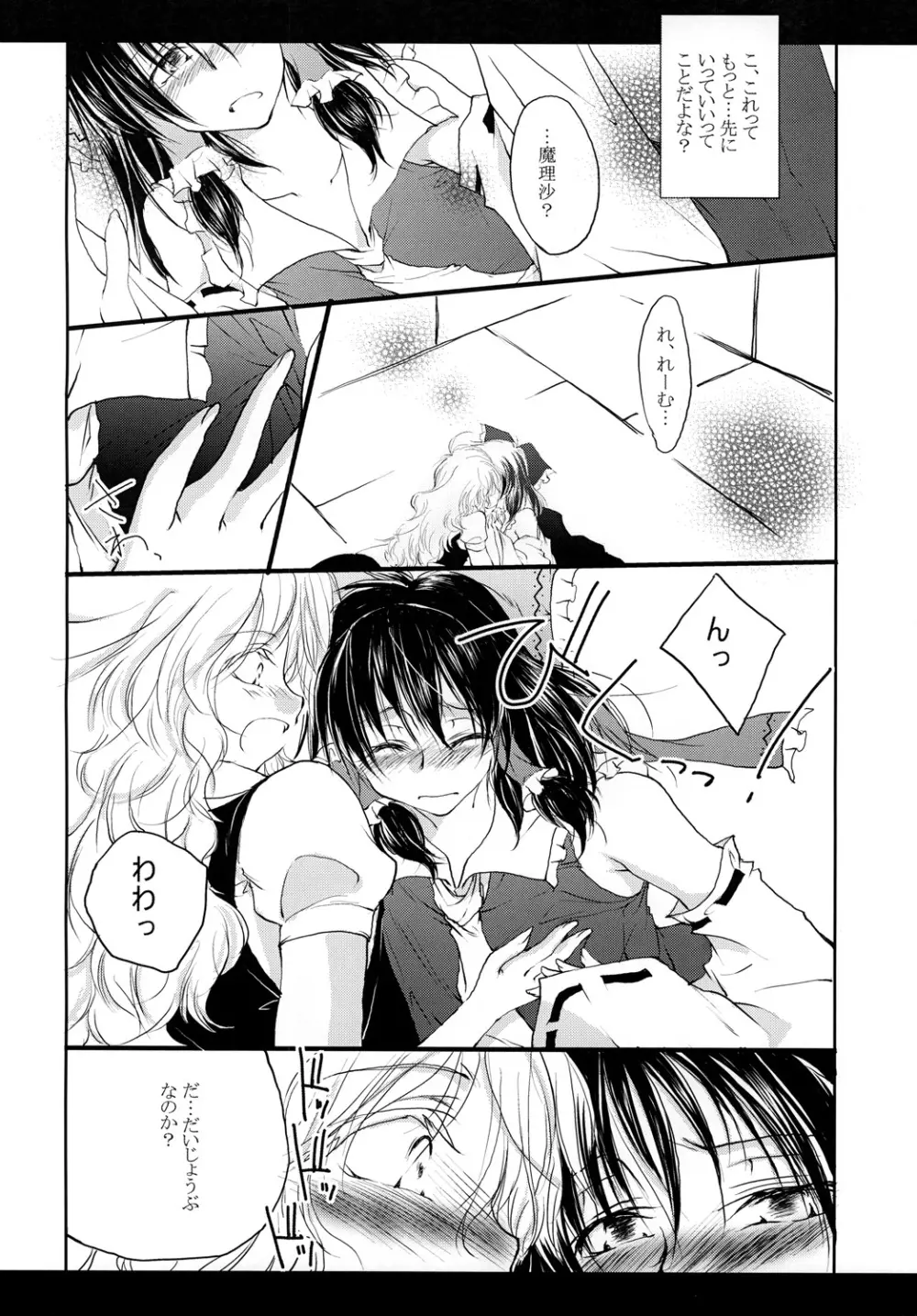 れーむとまりさがひたすらちゅーするだけで終わらないほん。 Page.7