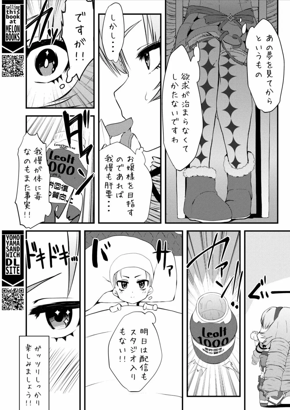 これエロトラップおダンジョンですわ～！？ Page.17